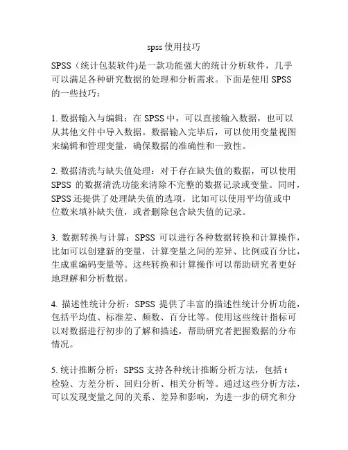 spss使用技巧