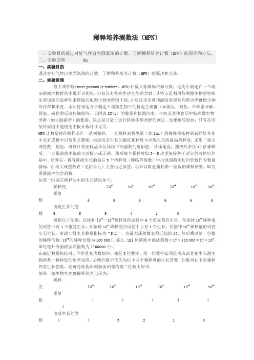 稀释培养测数法