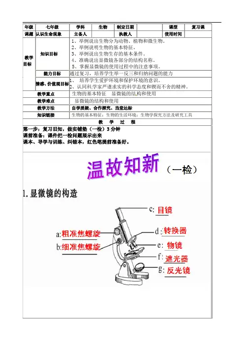 济南版七年级生物上册第一章认识生命现象复习教案
