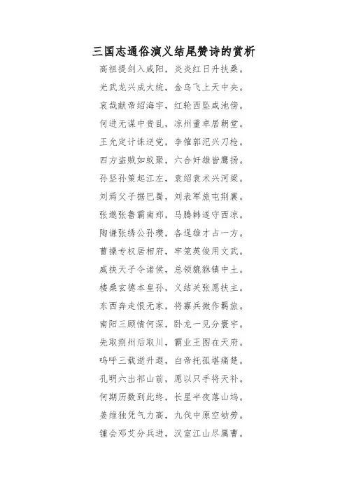 三国志通俗演义结尾赞诗的赏析