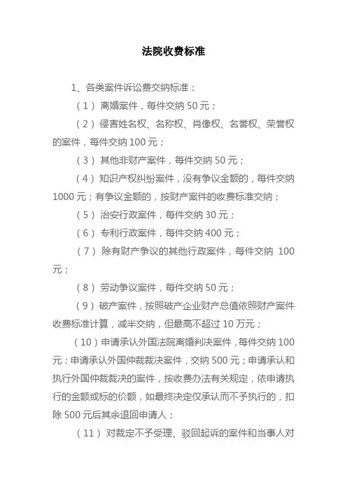 法院收费标准