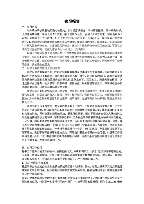 wode实习报告