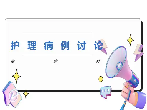 护理病例讨论急性心梗