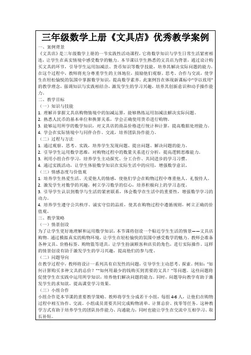 三年级数学上册《文具店》优秀教学案例