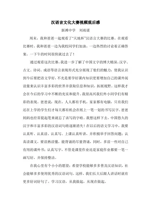 701汉语言文化大赛视频观后感