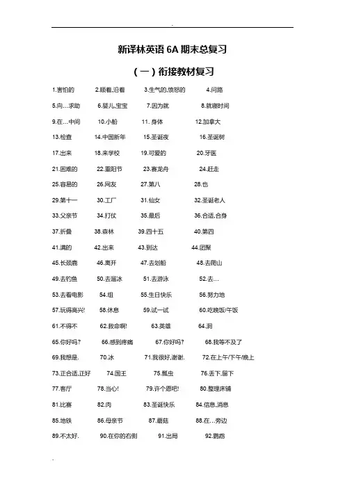新译林英语6A总复习默写卷