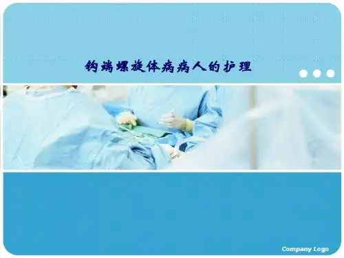 钩端螺旋体病病人的护理
