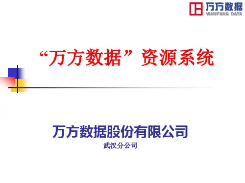 万方数据库检索知识