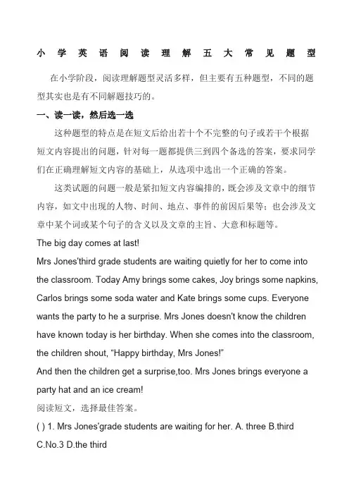 小学英语阅读理解五大常见题型附解题技巧