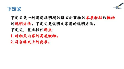 高中语文知识点讲解之下定义