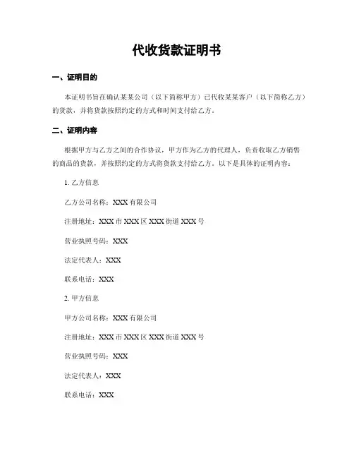 代收货款证明书