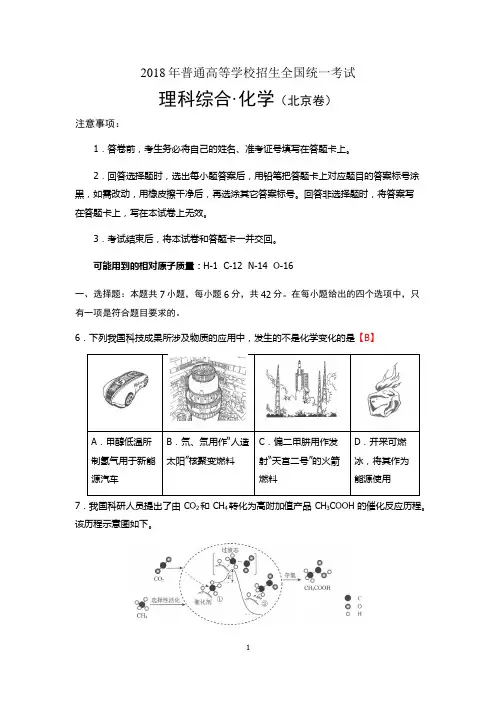 2018年普通高等学校招生全国统一考试理科化学含答案(北京卷)