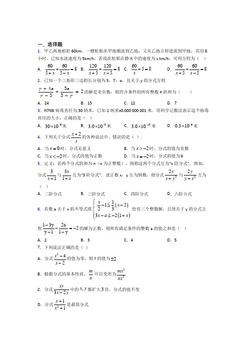(必考题)初中数学八年级数学下册第五单元《分式与分式方程》测试卷(包含答案解析)(1)