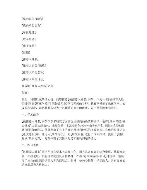 申报导师推荐信格式模板