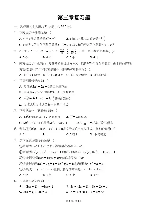 北师大版七年级上册数学第三章单元测试卷及答案
