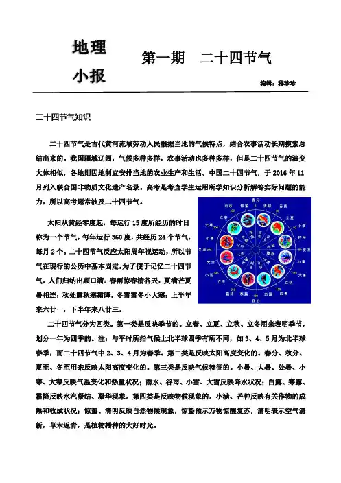 地理小报+第一期+二十四节气专题学案设计