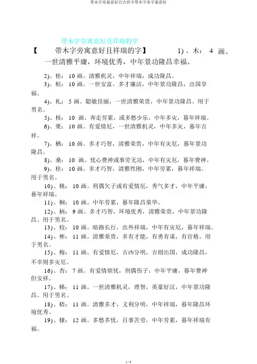 带木字旁寓意好且吉祥字带木字旁字寓意好