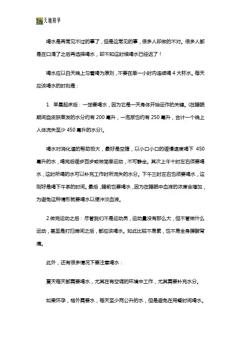 科学饮水更健康
