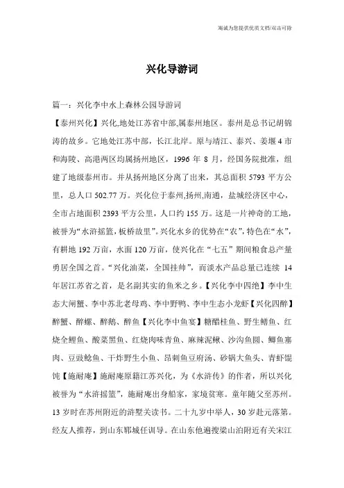 兴化导游词