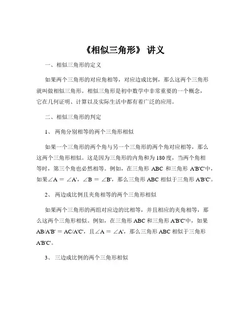 《相似三角形》 讲义