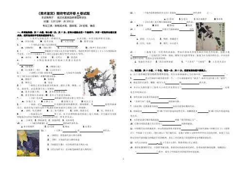 《美术鉴赏》期终考试开卷(A卷)试题