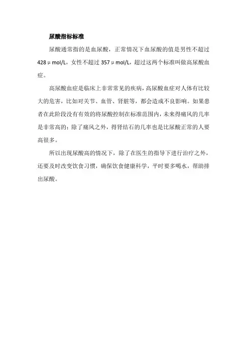 尿酸指标标准
