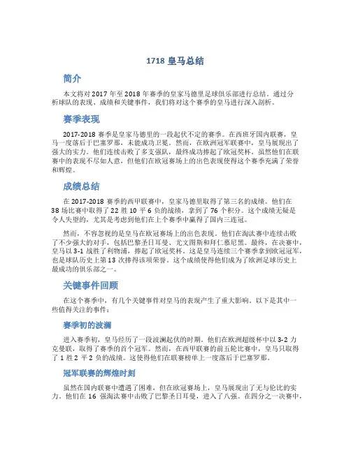 1718皇马总结