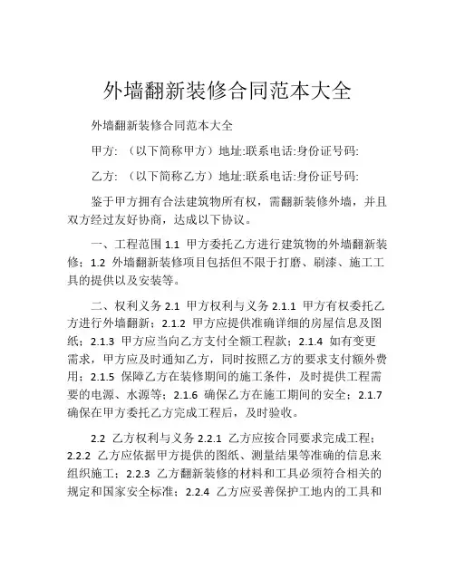 外墙翻新装修合同范本大全