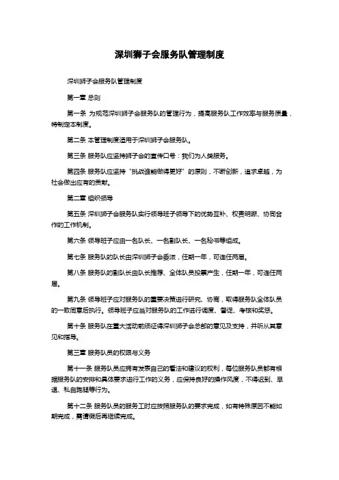 深圳狮子会服务队管理制度