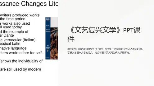 《文艺复兴文学》课件