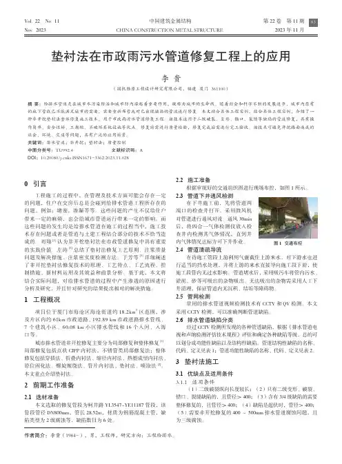 垫衬法在市政雨污水管道修复工程上的应用