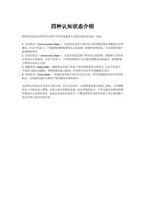 四种认知状态介绍