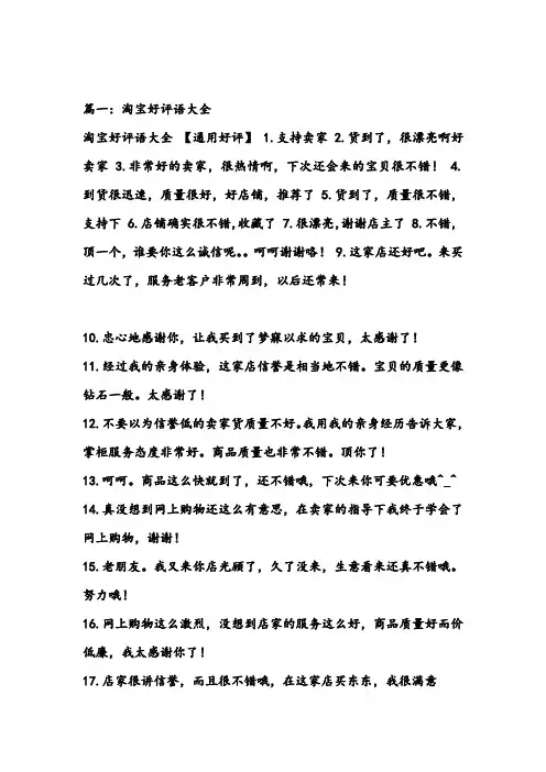 淘宝好评语50字