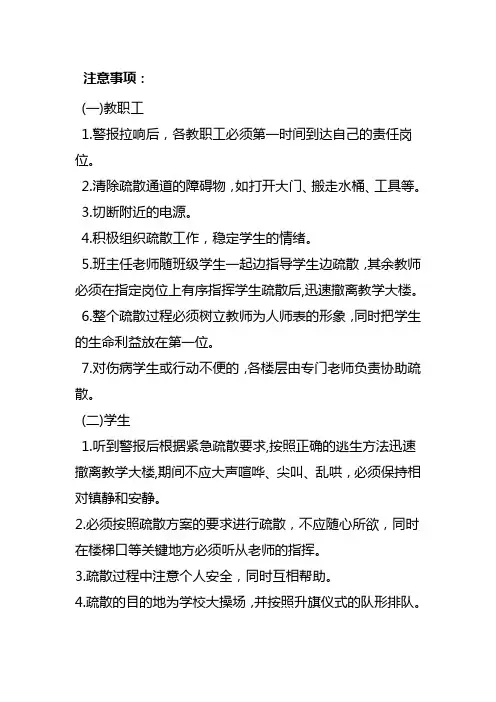 学校消防演练疏散注意事项