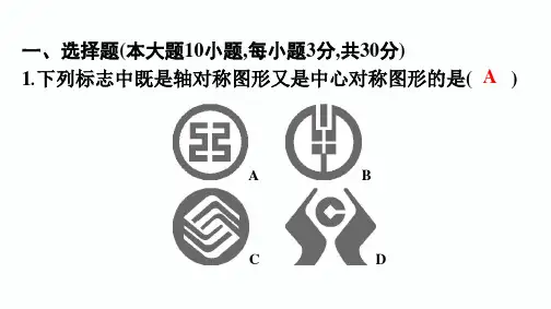 2020春北师大版八年级数学下册课件：期中模拟测试卷(共26张PPT)