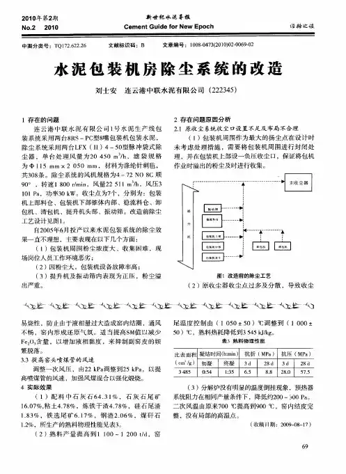 水泥包装机房除尘系统的改造