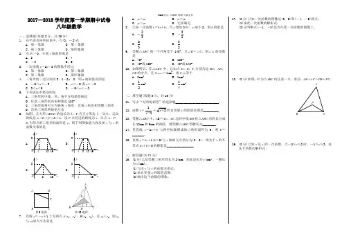 2017—2018学年度第一学期期中试卷八年级数学