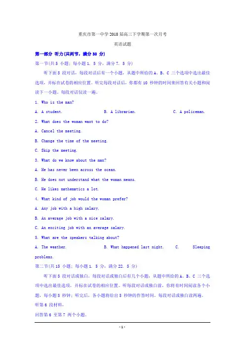 重庆市第一中学2018届高三下学期第一次月考英语试题 Word版含答案