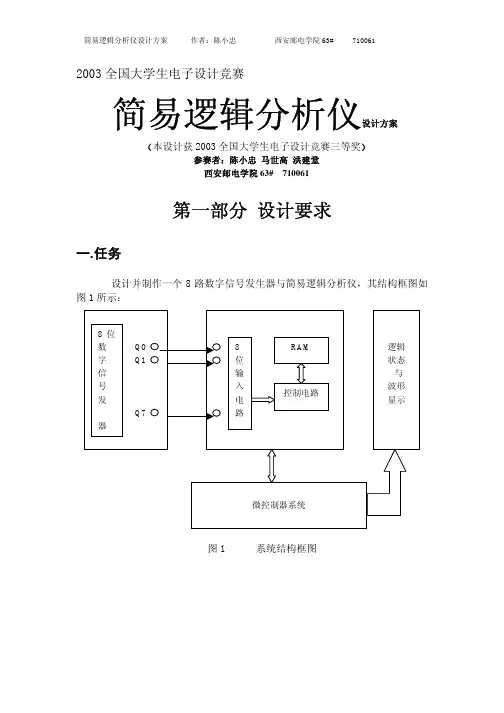 MSP430149简易逻辑分析仪设计方案
