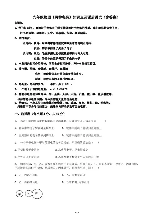 最新人教版初中物理九年级《两种电荷》测试题(含答案)