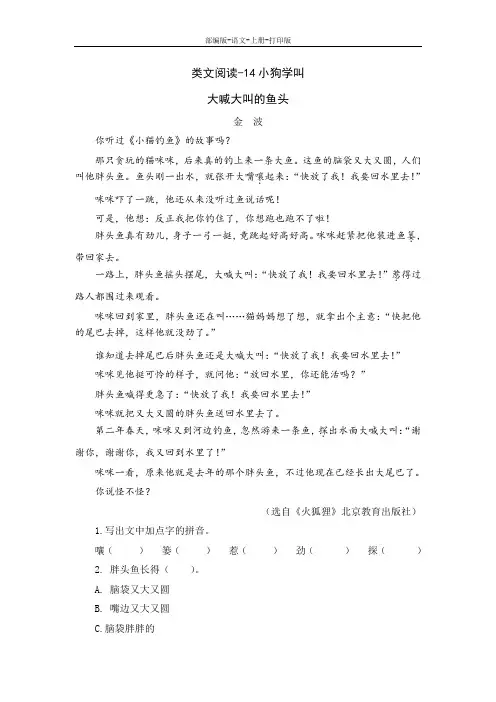 部编版-语文-三年级上册-类文阅读——《小狗学叫》课时训练