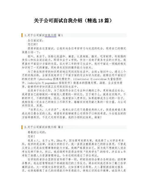 关于公司面试自我介绍(精选18篇)
