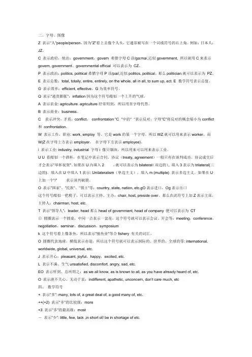英语听译符号2