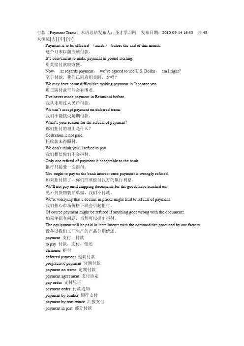 国际贸易付款相关术语