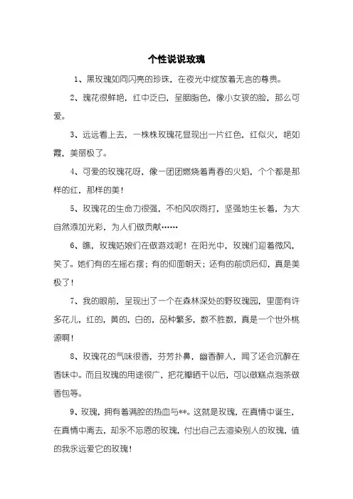 个性说说玫瑰