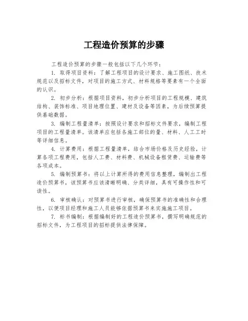 工程造价预算的步骤