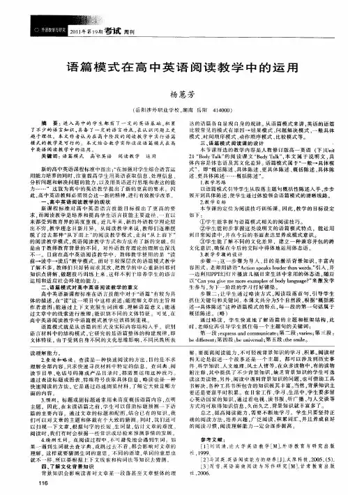 语篇模式在高中英语阅读教学中的运用
