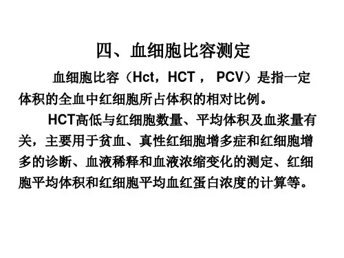 最新 第二章 血液一般检验 02 红细胞部分(下)