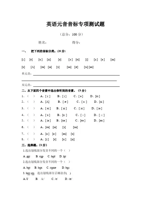 元音音标专项测试题-100分教学文稿