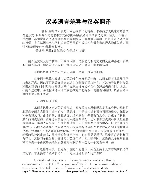 汉英语言差异与汉英翻译
